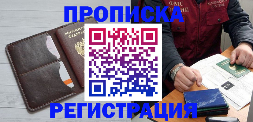 прописка 2025 в Черемхово